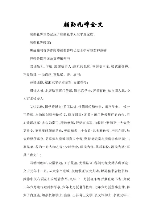 颜勤礼碑原文
