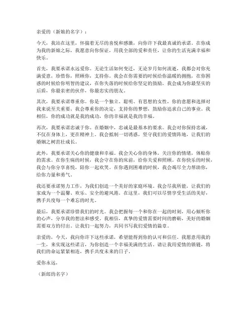 接新娘的时候保证书