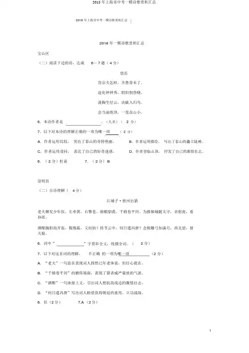 2018年上海市中考一模诗歌赏析汇总