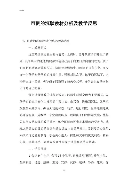 可贵的沉默教材分析及教学反思