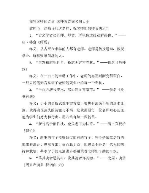 描写老师的诗词 老师古诗词名句大全