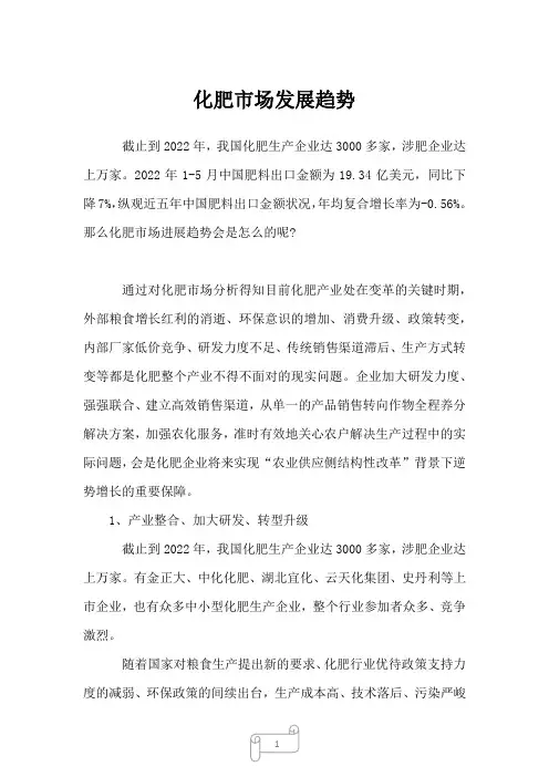 2022年行业分析化肥市场发展趋势_2