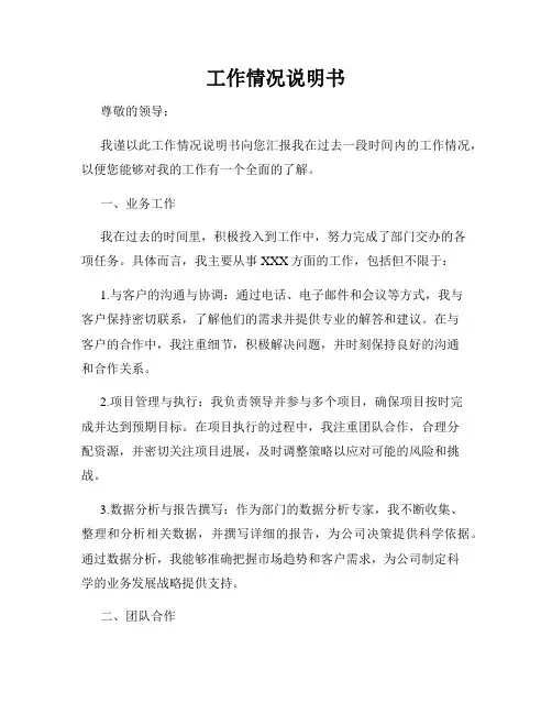 工作情况说明书