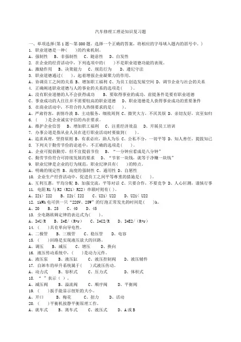 汽车修理工理论知识复习题.doc