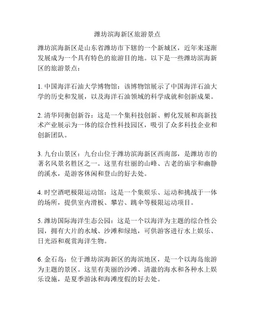 潍坊滨海新区旅游景点