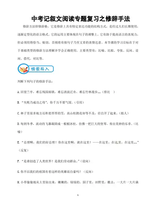(名师整理)最新部编人教版语文中考记叙文阅读专题复习之修辞手法(含答案解析)