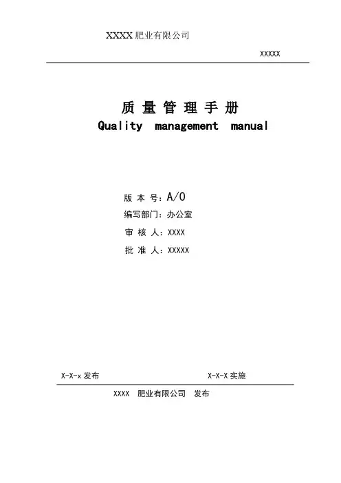 肥业有限公司质量手册