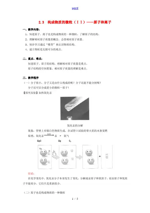 秋九年级化学上册 2.3《构成物质的微粒(Ⅱ)—原子和离子》教案 (新版)粤教版-(新版)粤教版初中