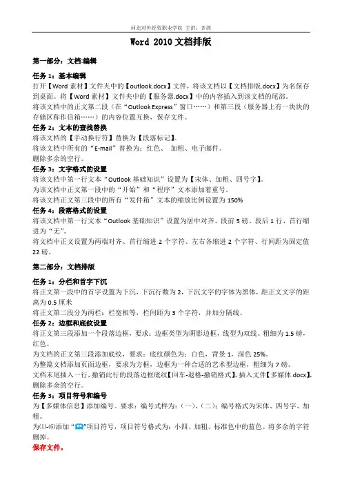 Word文档排版实训