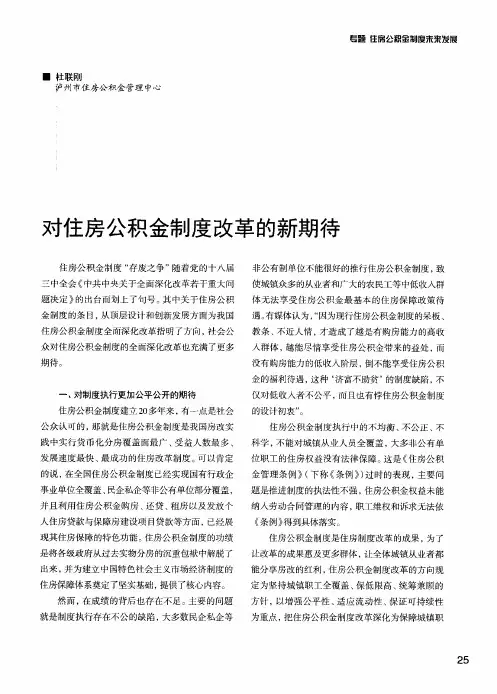 对住房公积金制度改革的新期待