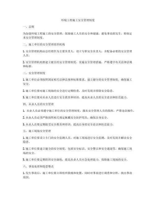 环境工程施工安全管理制度