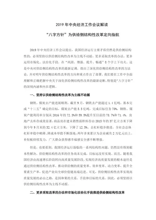 2019年中央经济工作会议解读：“八字方针”为供给侧结构性改革定向指航