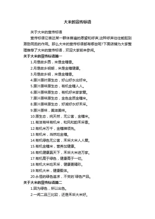 大米的宣传标语