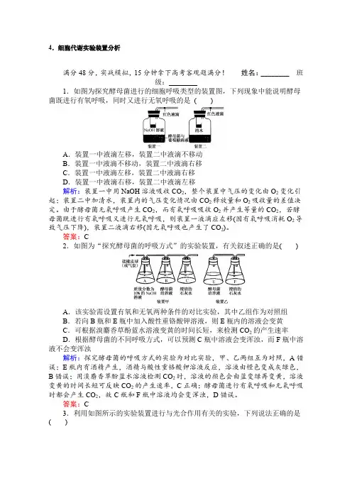 【精品】2020版高考生物二轮复习专项训练：高考重点冲刺训练 4含解析