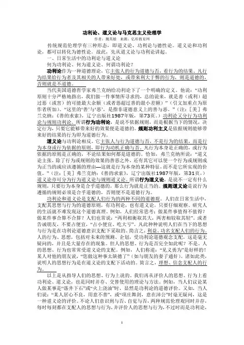 功利论、道义论与马克思主义伦理学