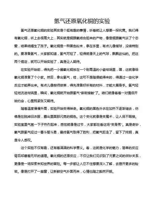 氢气还原氧化铜的实验