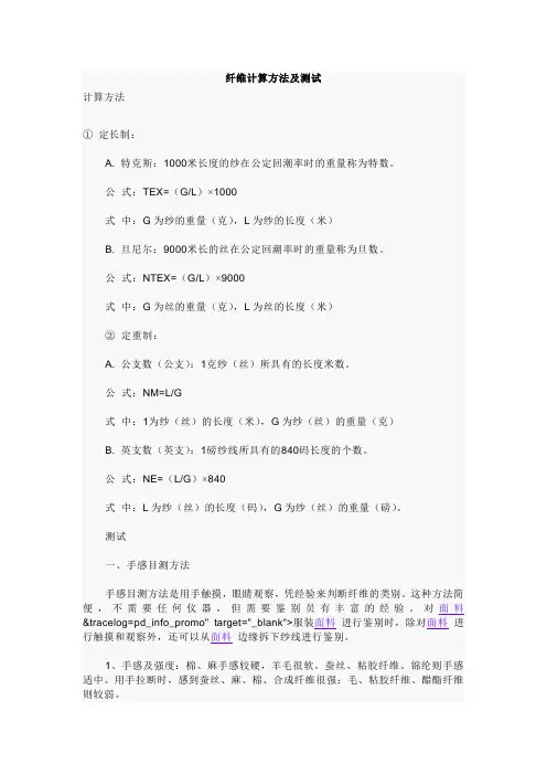粘胶纤维知识要点