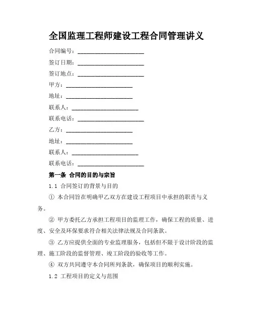 全国监理工程师建设工程合同管理讲义