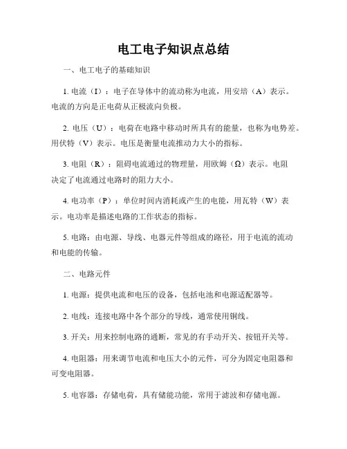 电工电子知识点总结