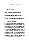 苏宁实习报告