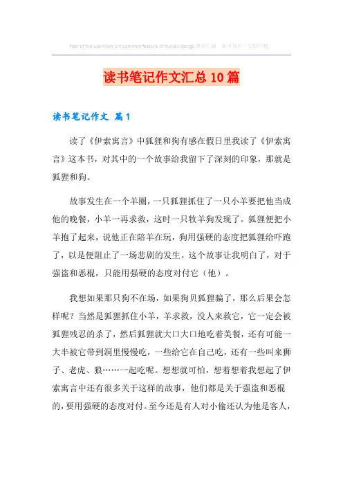 读书笔记作文汇总10篇