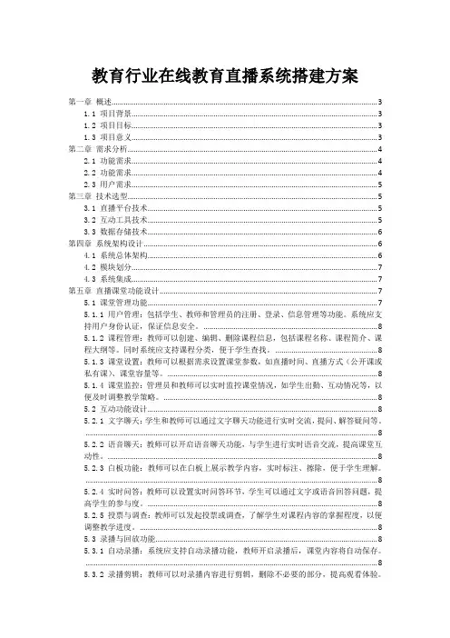教育行业在线教育直播系统搭建方案