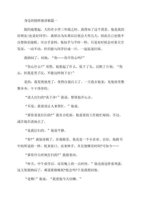 2023年身边的榜样演讲稿(四篇)