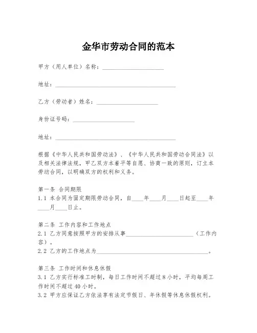 金华市劳动合同的范本
