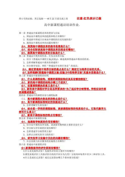 高中新课程通识培训作业