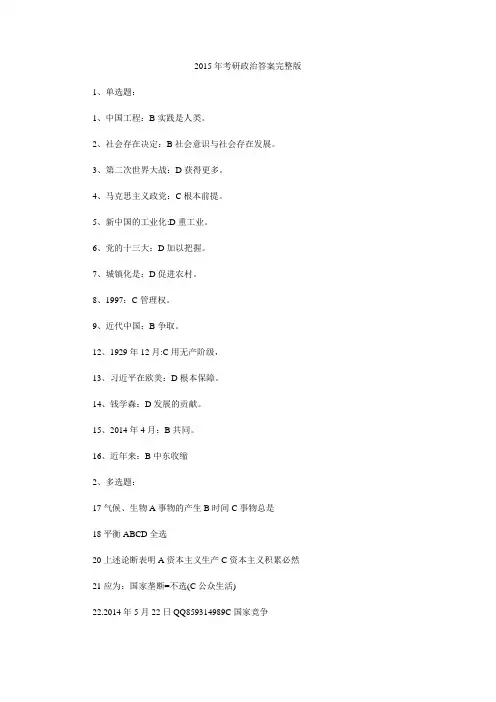 2015年考研政治答案完整版