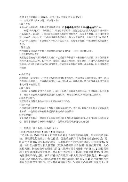 公共管理学复习