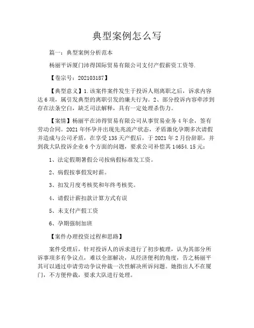 典型案例怎么写