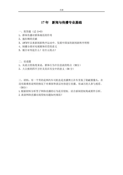 华科新闻与传播真题