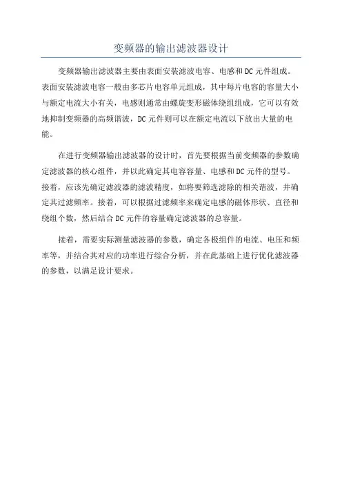 变频器的输出滤波器设计