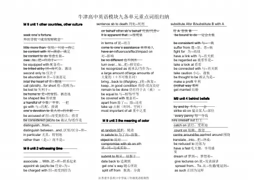 牛津高中英语模块九各单元重点词组归纳