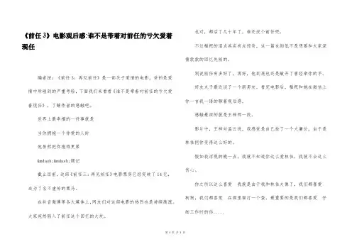 《前任3》电影观后感-谁不是带着对前任的亏欠爱着现任