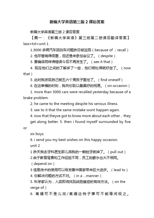 新编大学英语第三版2课后答案