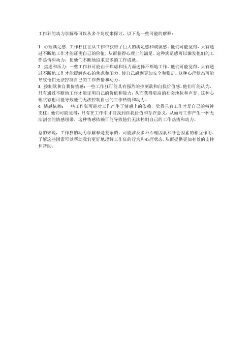 工作狂 动力学解释