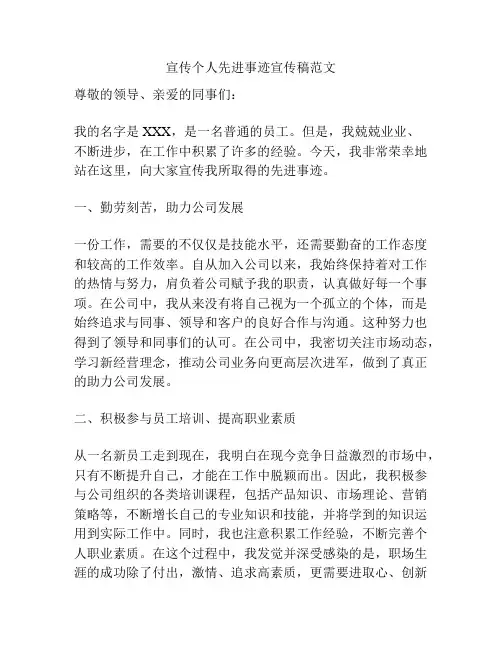 宣传个人先进事迹宣传稿范文