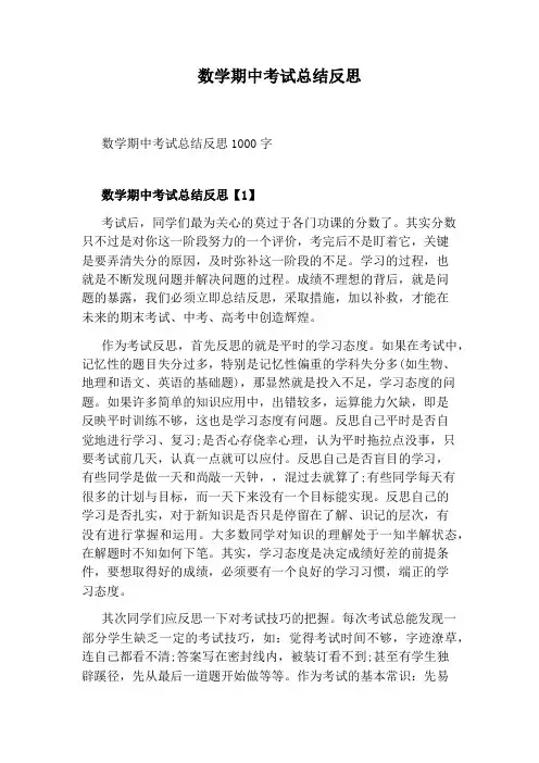 数学期中考试总结反思