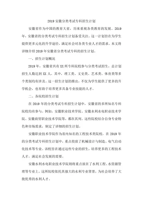 2019安徽分类考试专科招生计划