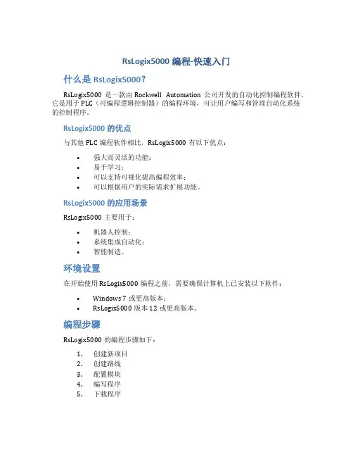Rslogix5000编程-快速入门