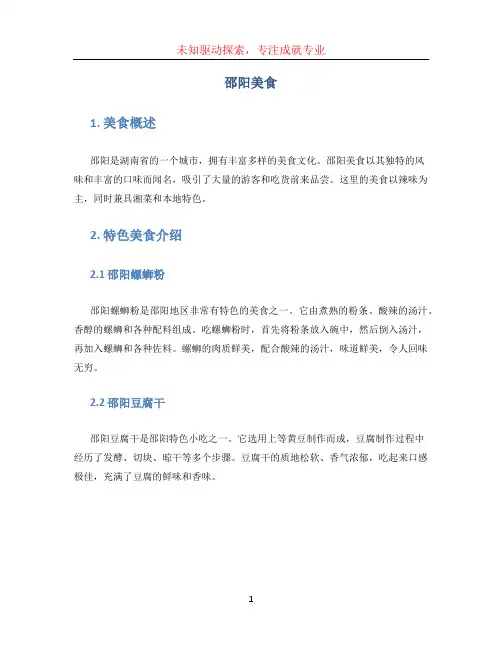 邵阳美食文档