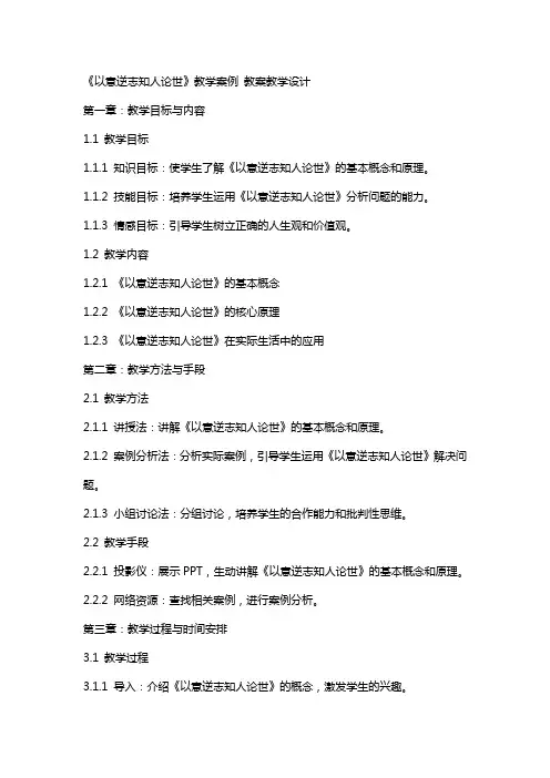 《以意逆志知人论世》教学案例 教案教学设计