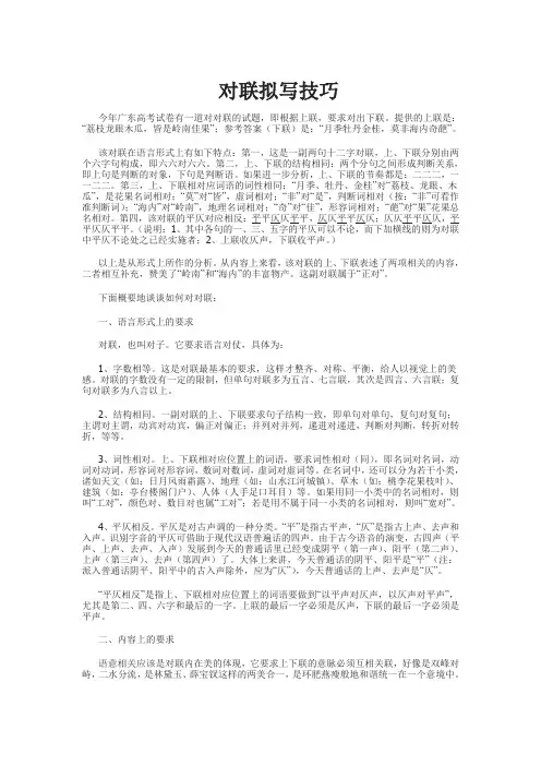 对联拟写技巧
