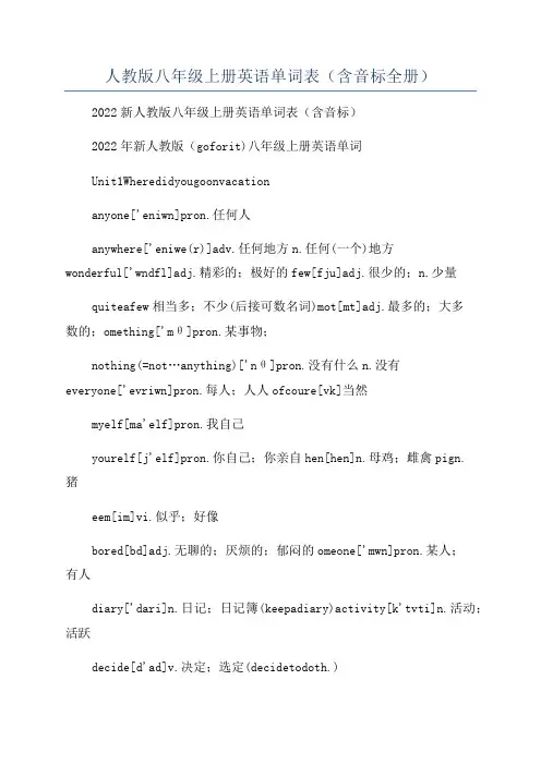 人教版八年级上册英语单词表(含音标全册)