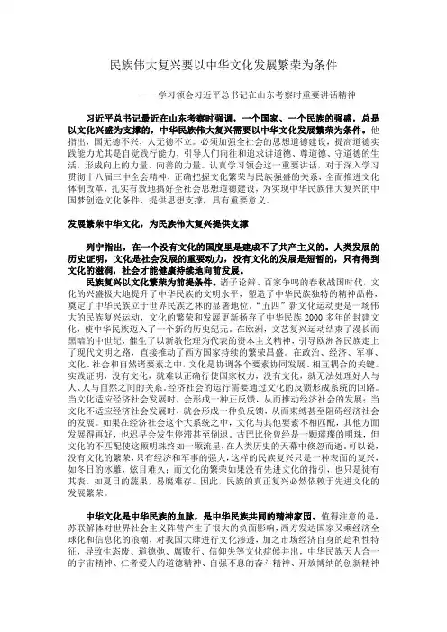 民族伟大复兴要以中华文化发展繁荣为条件