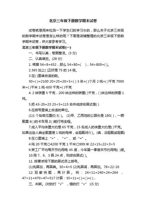 北京三年级下册数学期末试卷