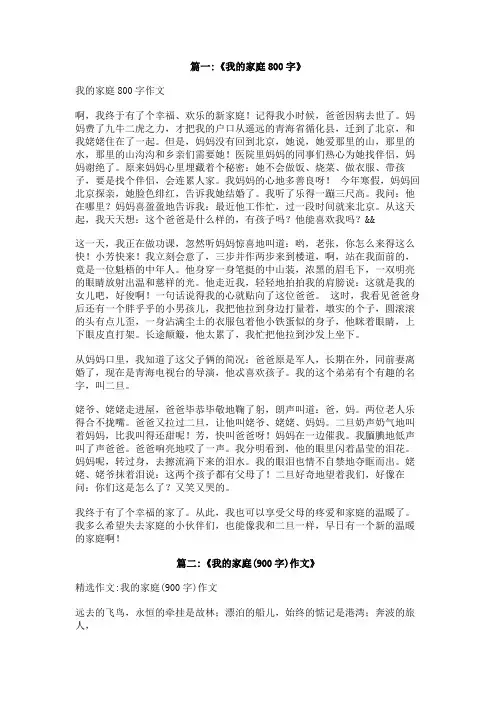 我的家庭幸福作文800字