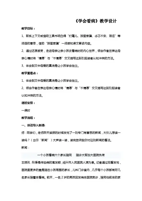 《学会看病》教学设计.doc